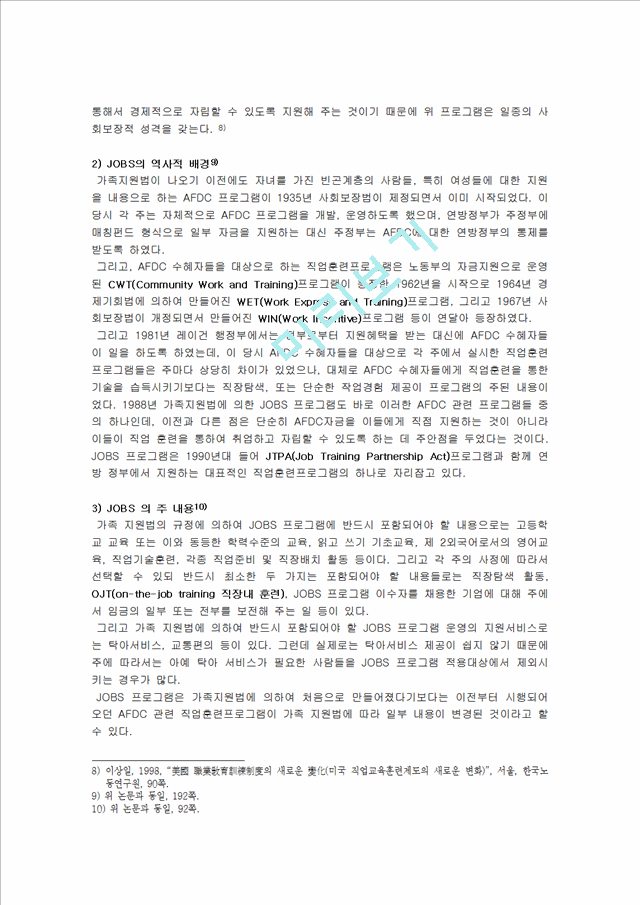 [고용보험 완성] 고용보험 배경, 고용보험 도입, 고용보험 내용, 고용보험 적용, 고용보험 비용, 고용보험 급여, 고용보험 전망, 미국 고용보험 프로그램, 영국의 고용보험제도, 고.hwp